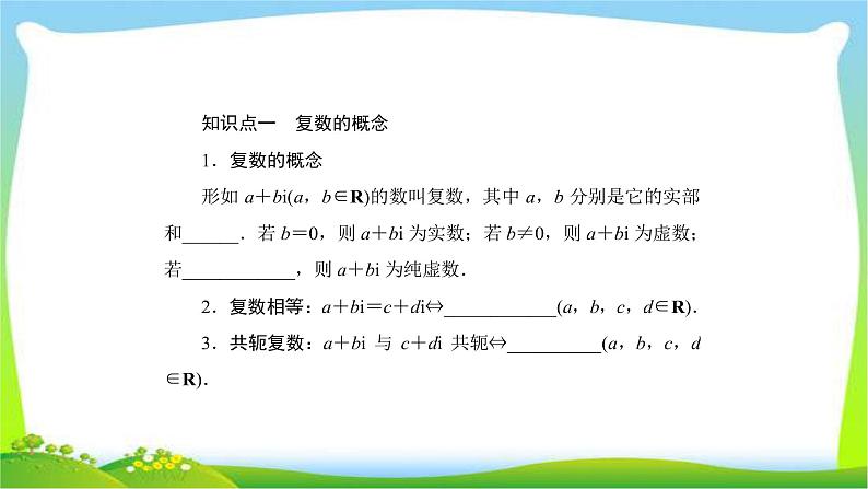 高考数学文科总复习4.4 数系的扩充与复数的引入课件PPT05