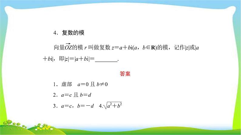 高考数学文科总复习4.4 数系的扩充与复数的引入课件PPT06