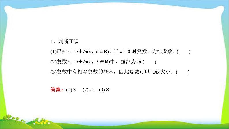 高考数学文科总复习4.4 数系的扩充与复数的引入课件PPT07