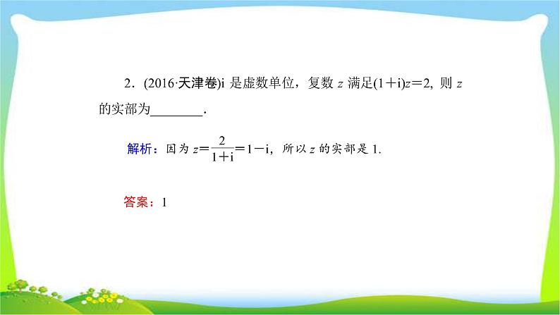 高考数学文科总复习4.4 数系的扩充与复数的引入课件PPT08