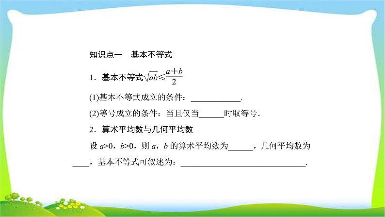 高考数学文科总复习6.4基本不等式课件PPT05