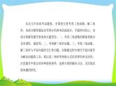 高考数学（文）复习专题二三角函数、解三角形课件PPT