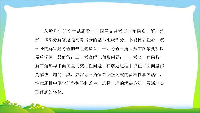 高考数学（文）复习专题二三角函数、解三角形课件PPT03
