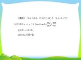 高考数学（文）复习专题二三角函数、解三角形课件PPT