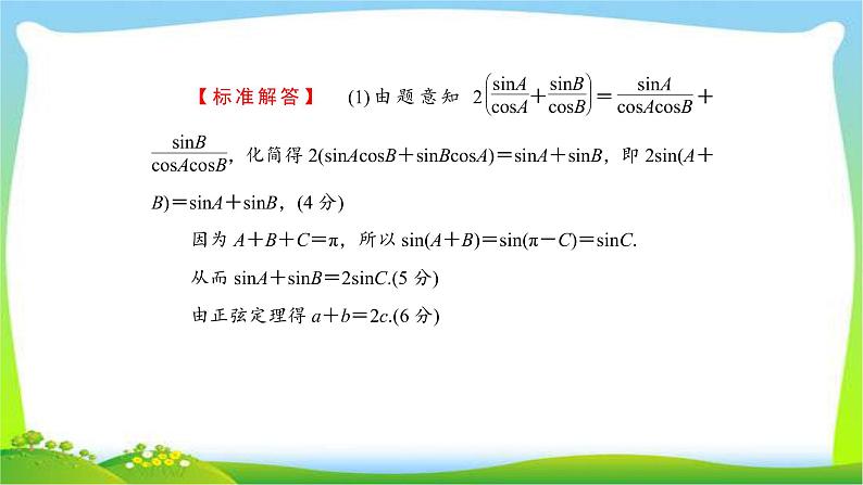 高考数学（文）复习专题二三角函数、解三角形课件PPT05