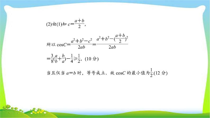 高考数学（文）复习专题二三角函数、解三角形课件PPT06