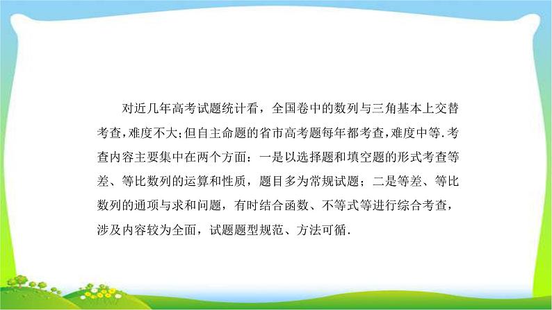 高考数学（文）复习专题三数列课件PPT03