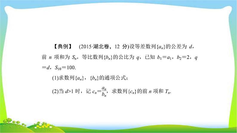 高考数学（文）复习专题三数列课件PPT04