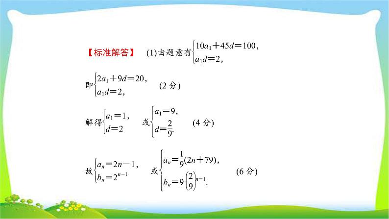 高考数学（文）复习专题三数列课件PPT05