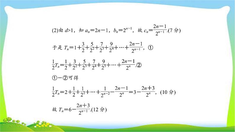 高考数学（文）复习专题三数列课件PPT06