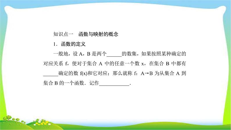 高考数学文科总复习2.1函数及其表示课件PPT05