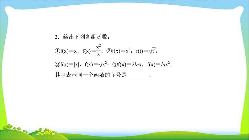 高考数学文科总复习2.1函数及其表示课件PPT08