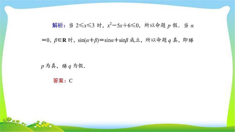 高考数学文科总复习1.3简单的逻辑联结词、全称量词与存在量词 课件PPT08