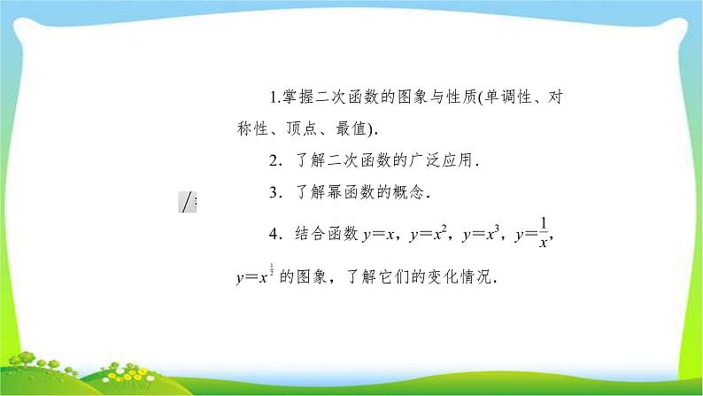 高考数学文科总复习2.4二次函数与幂函数课件PPT第3页