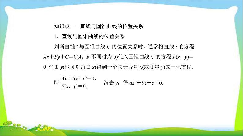 高考数学文科总复习8.8圆锥曲线的热点问题课件PPT05