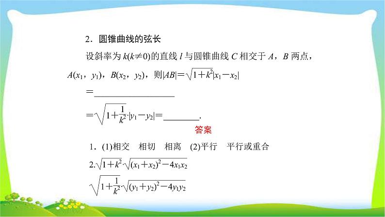 高考数学文科总复习8.8圆锥曲线的热点问题课件PPT07
