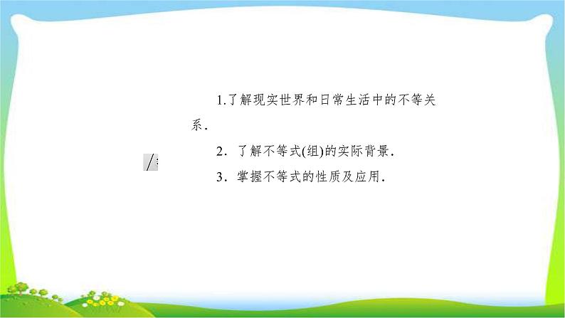 高考数学文科总复习6.1不等关系与不等式课件PPT03