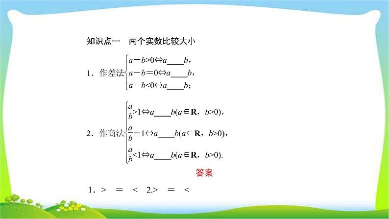 高考数学文科总复习6.1不等关系与不等式课件PPT05
