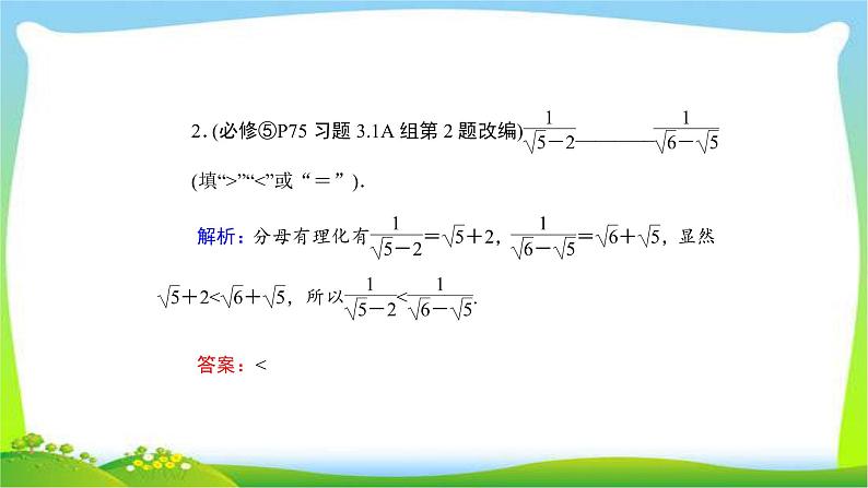 高考数学文科总复习6.1不等关系与不等式课件PPT第7页