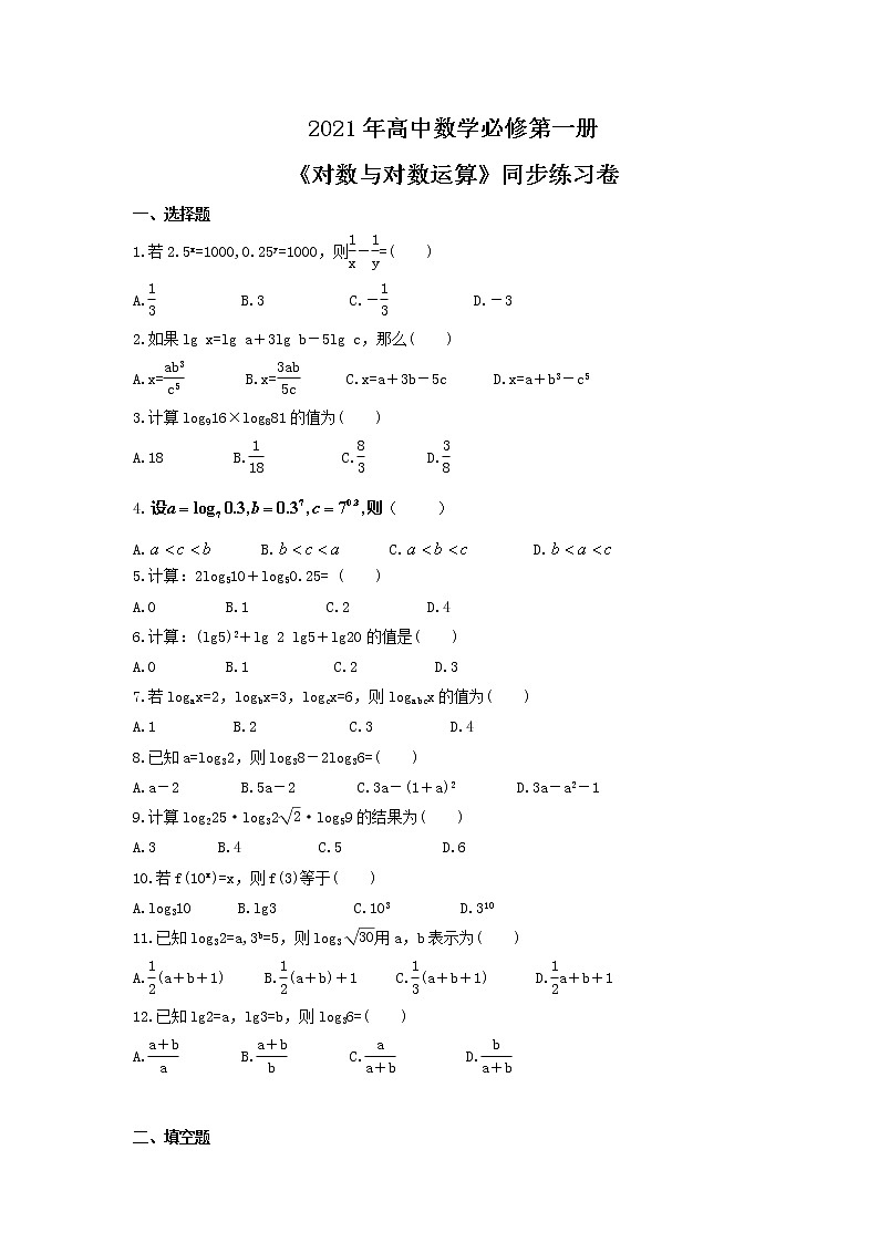 2021年高中数学必修第一册《对数与对数运算》同步练习卷（含答案）第1页