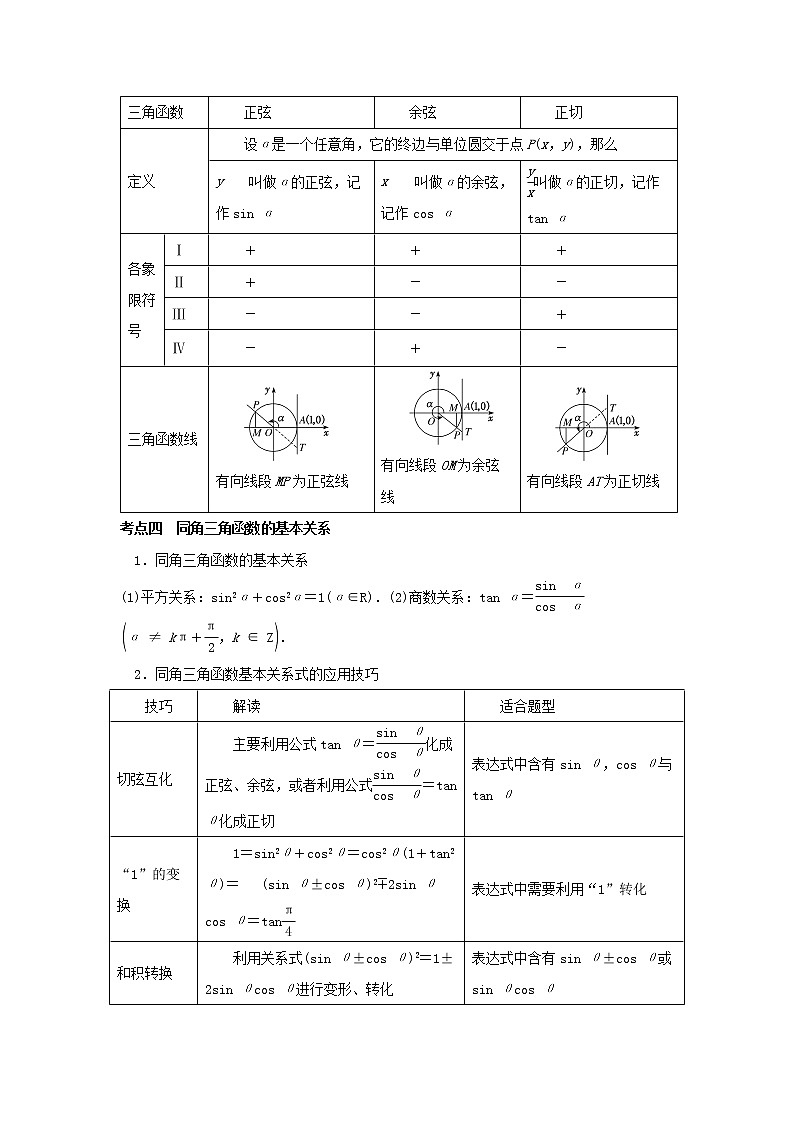 第11讲  任意角与弧度制、三角函数的概念、诱导公式 学案02