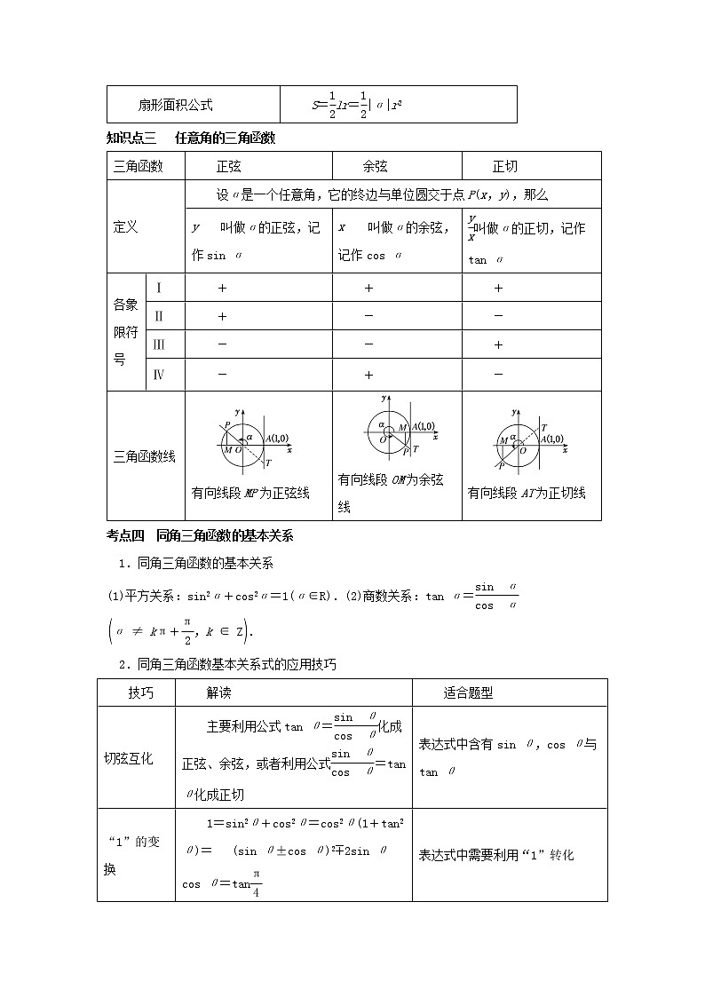 第11讲  任意角与弧度制、三角函数的概念、诱导公式 学案02