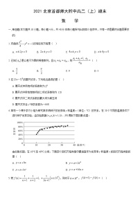 2021北京首都师大附中高二（上）期末数学测试卷