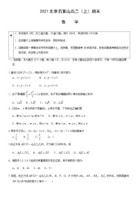 2021北京石景山高二（上）期末数学测试卷