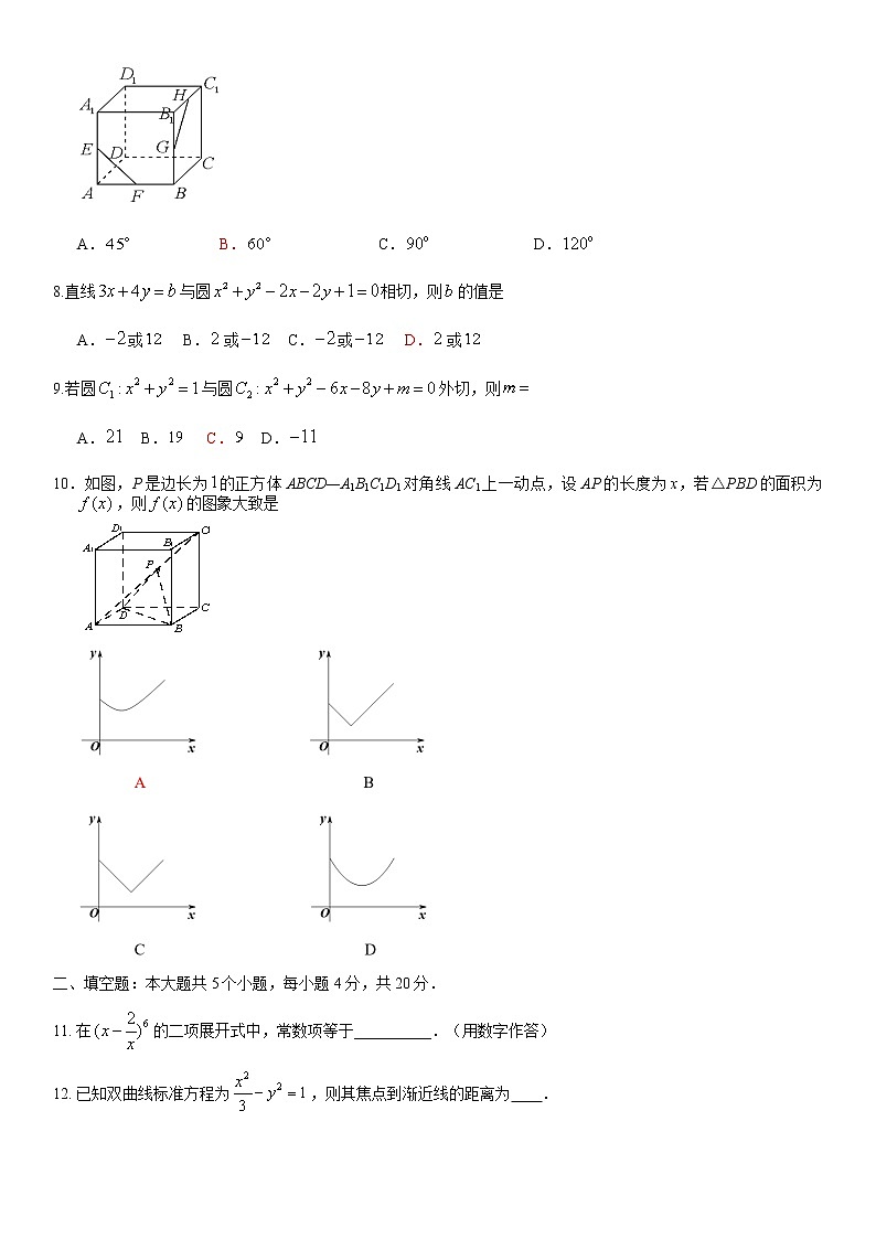 2021北京石景山高二（上）期末数学测试卷02