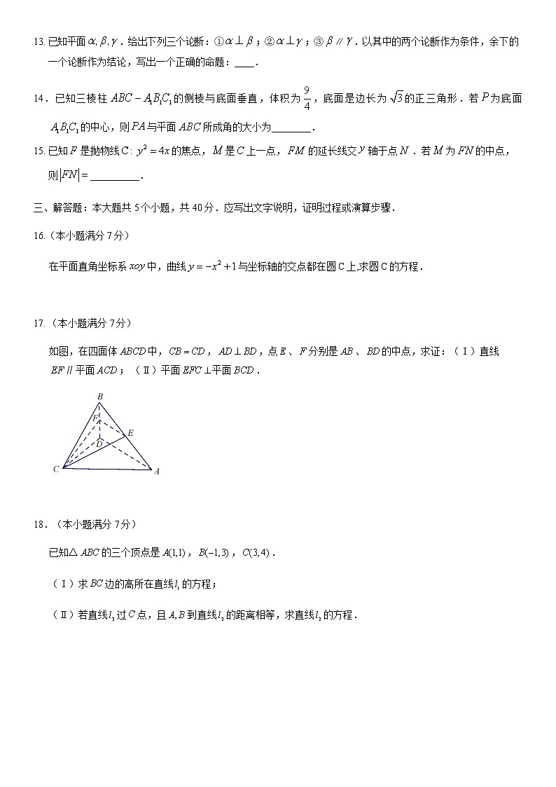 2021北京石景山高二（上）期末数学测试卷03