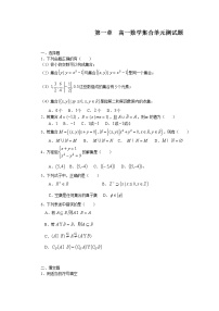 第一章--高一数学集合单元测试题