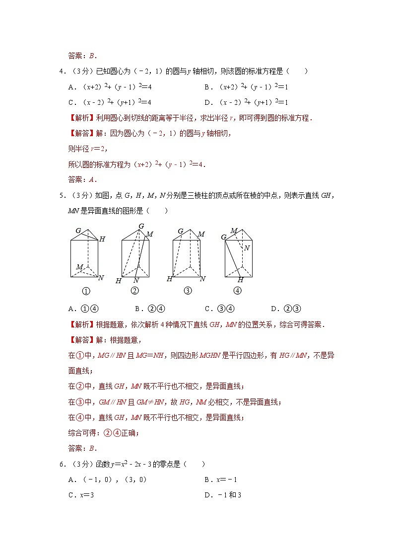 河南省2022年1月普通高中学业水平考试数学仿真模拟试卷（卷二）（解析版）第2页
