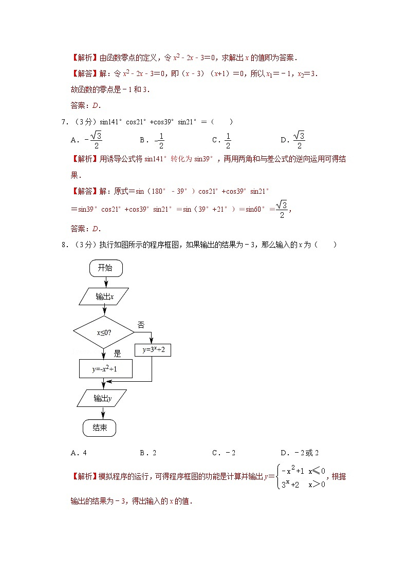 河南省2022年1月普通高中学业水平考试数学仿真模拟试卷（卷二）（解析版）第3页
