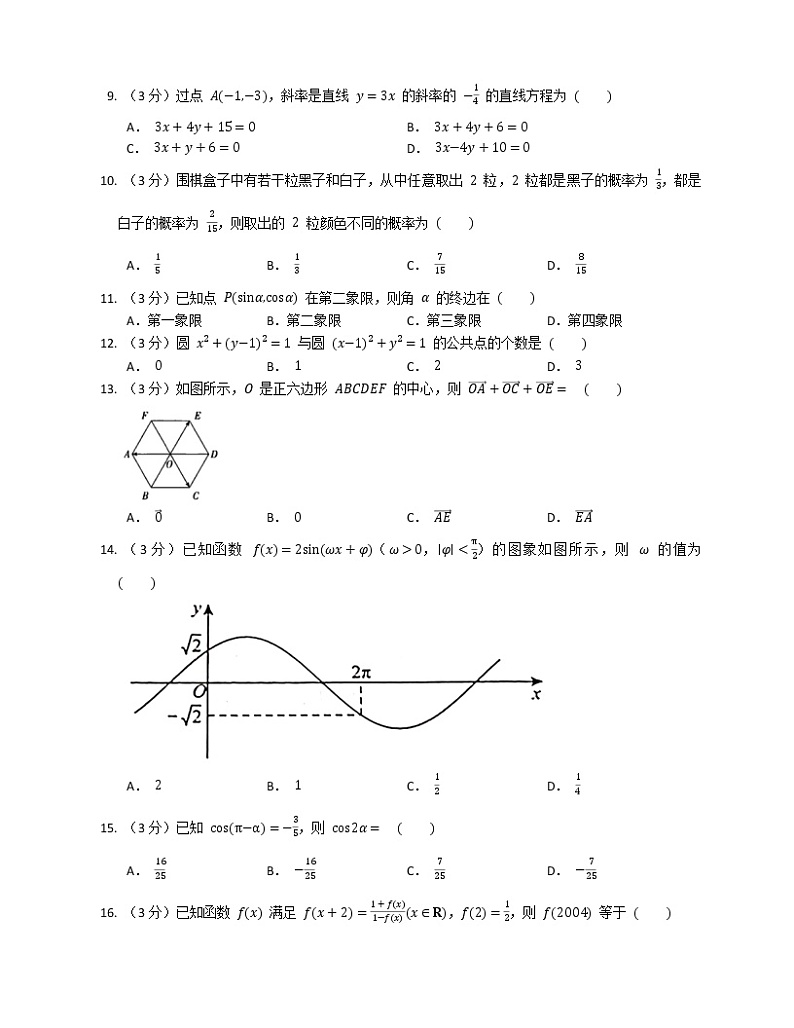 河南省2022年1月普通高中学业水平考试数学仿真模拟试卷（卷三）（原卷版）第2页