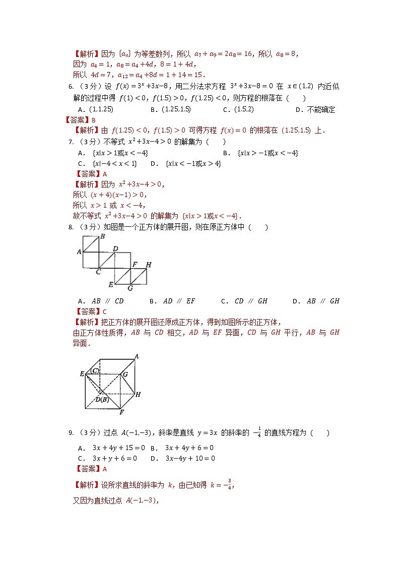 河南省2022年1月普通高中学业水平考试数学仿真模拟试卷（卷三）（解析版）第2页