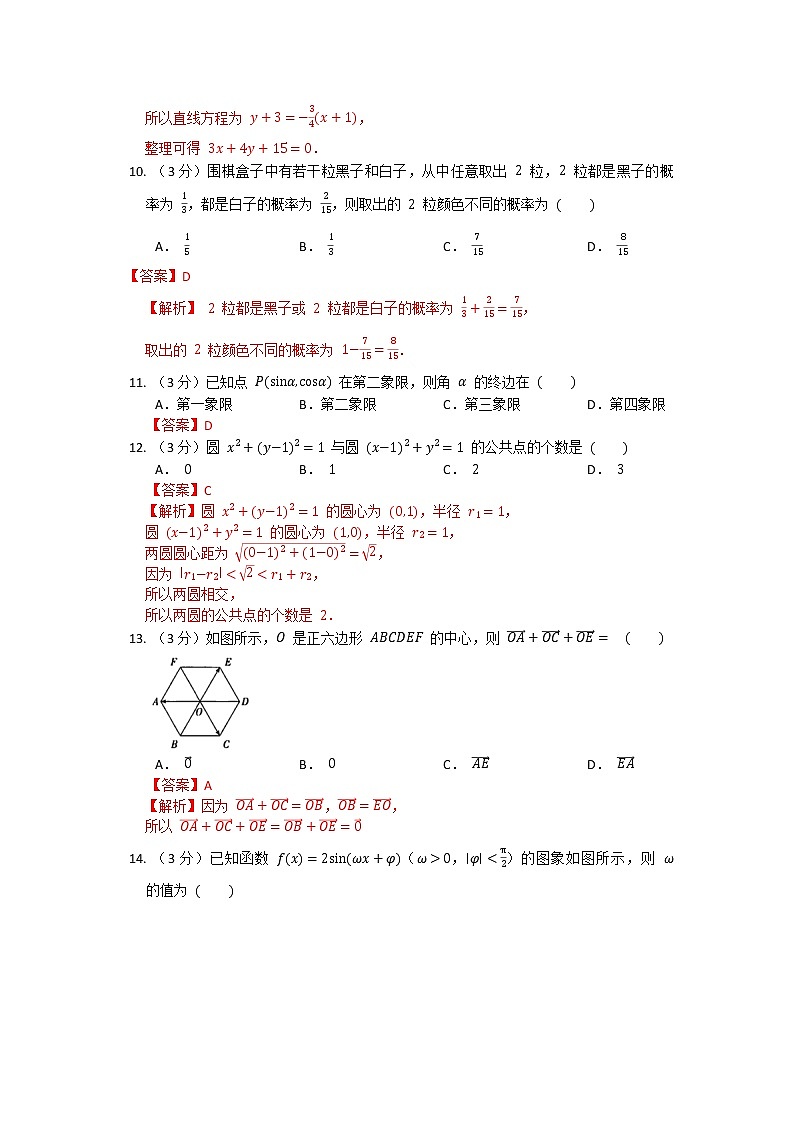 河南省2022年1月普通高中学业水平考试数学仿真模拟试卷（卷三）（解析版）第3页