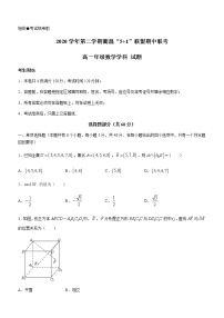 浙江省衢州市温州市“衢温5+1”联盟2020-2021学年高一下学期期中联考数学试题含答案