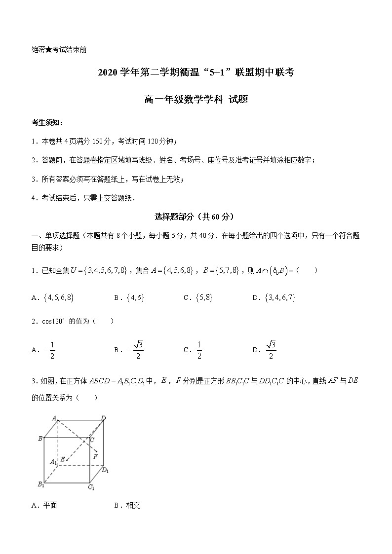 浙江省衢州市温州市“衢温5+1”联盟2020-2021学年高一下学期期中联考数学试题含答案01