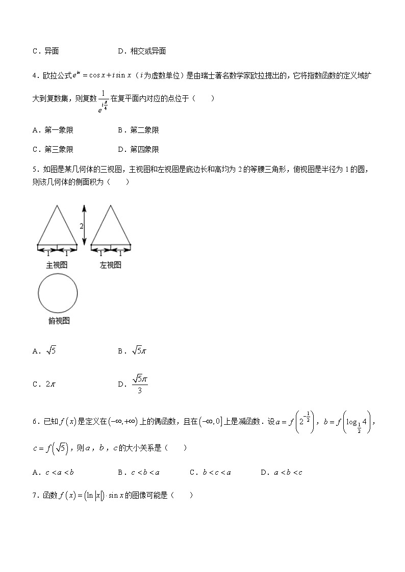 浙江省衢州市温州市“衢温5+1”联盟2020-2021学年高一下学期期中联考数学试题含答案02