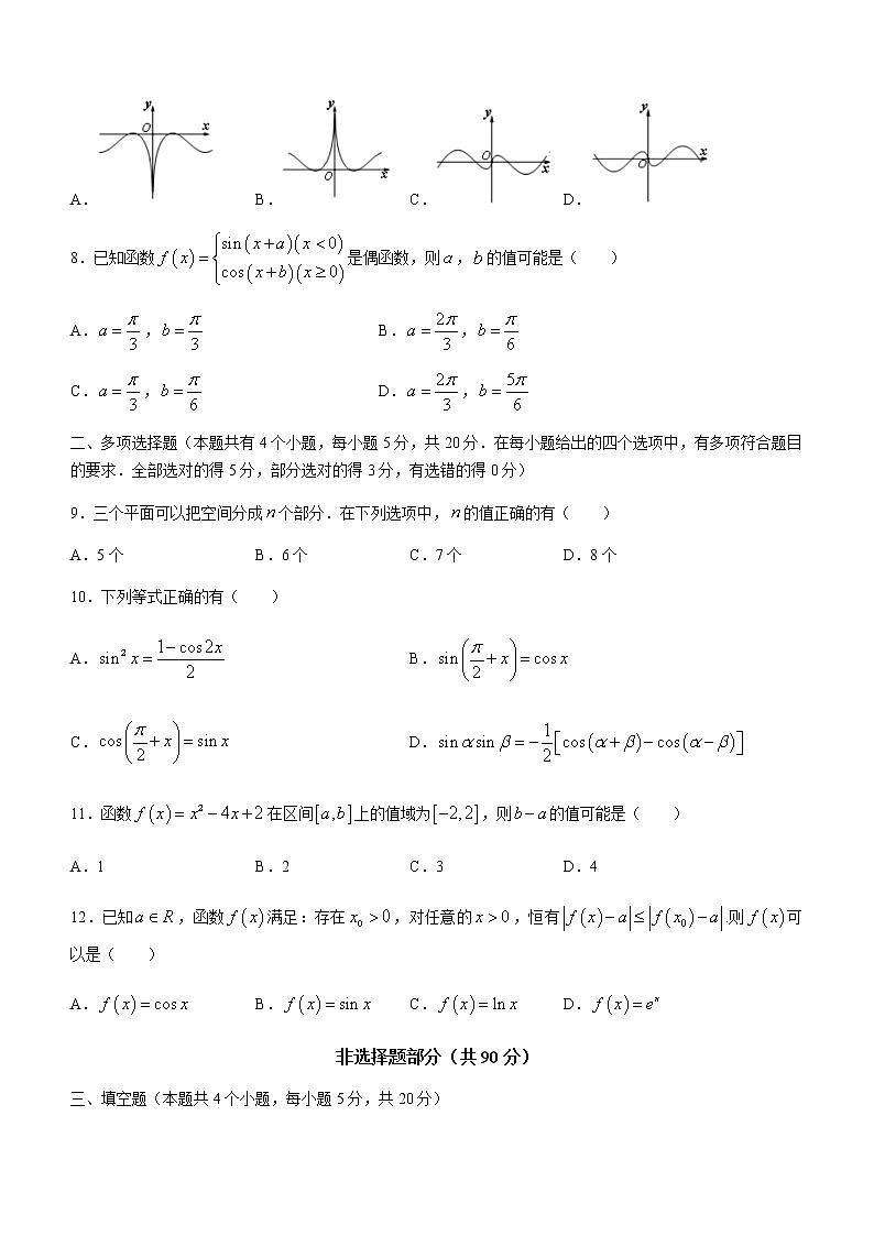 浙江省衢州市温州市“衢温5+1”联盟2020-2021学年高一下学期期中联考数学试题含答案03