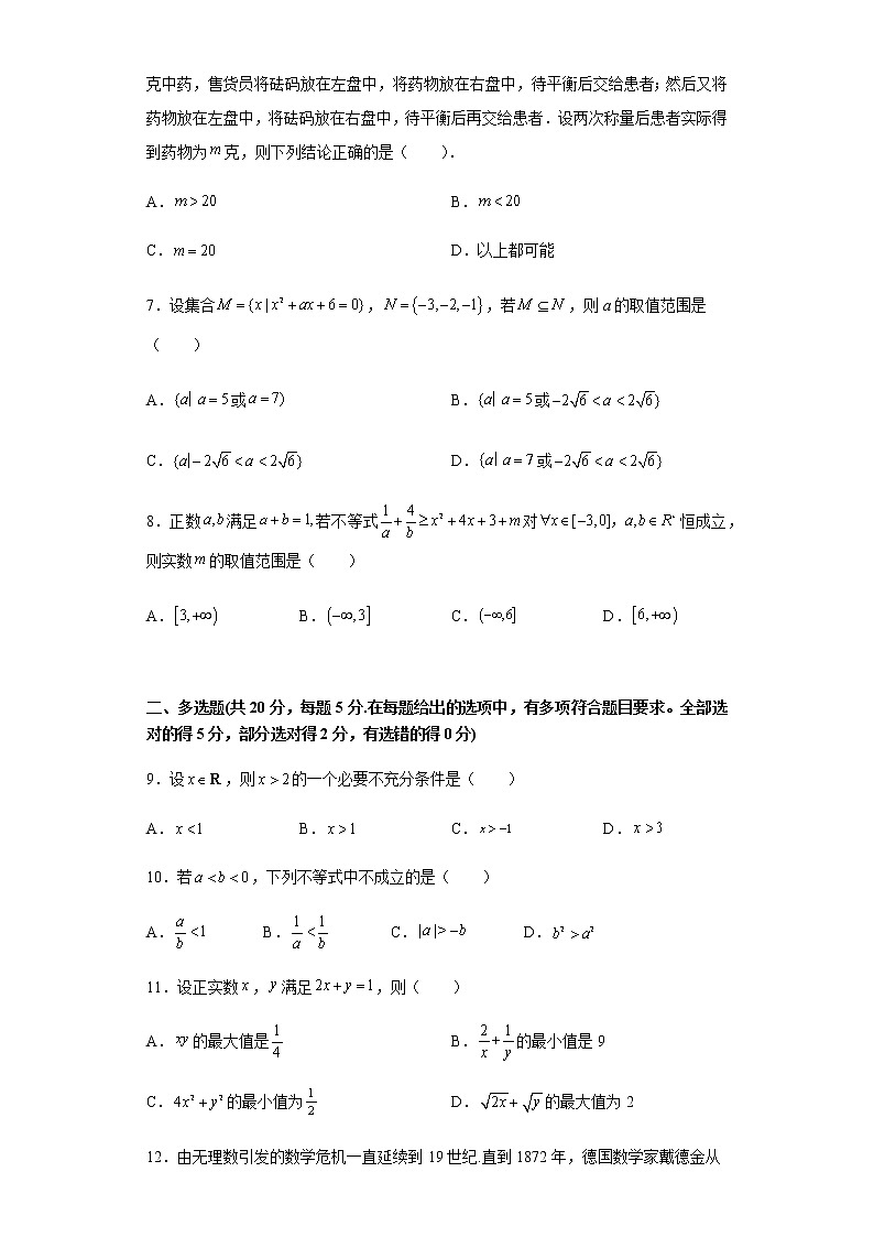 江苏省徐州市沛县2021-2022学年高一上学期第一次学情调研数学试题含答案02