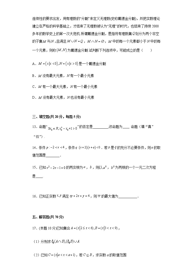 江苏省徐州市沛县2021-2022学年高一上学期第一次学情调研数学试题含答案03