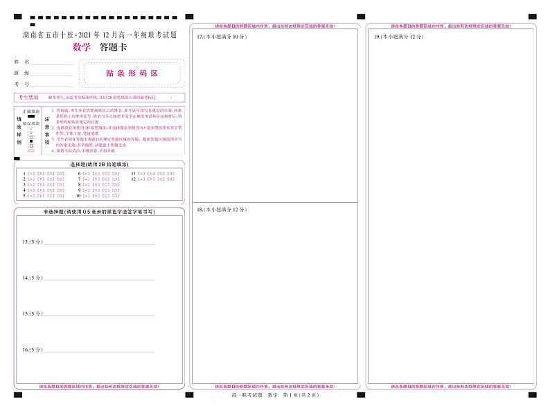 数学-彩卡第1页