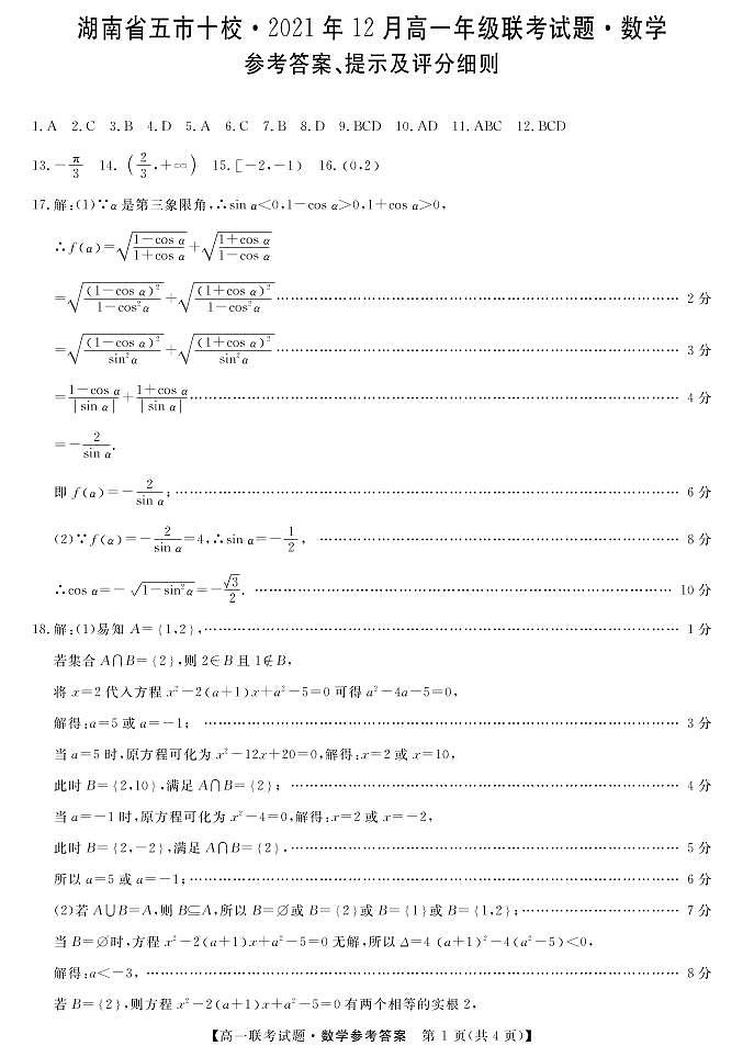 数学答案第1页