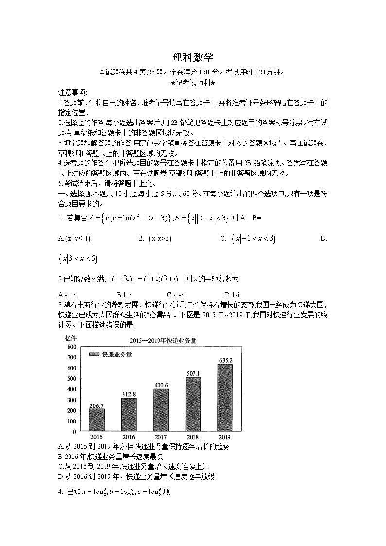 湖北省武汉市2020届高三一模数学（理）试卷01