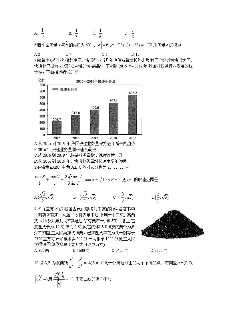 湖北省武汉市2020届高三一模数学（文）试卷02