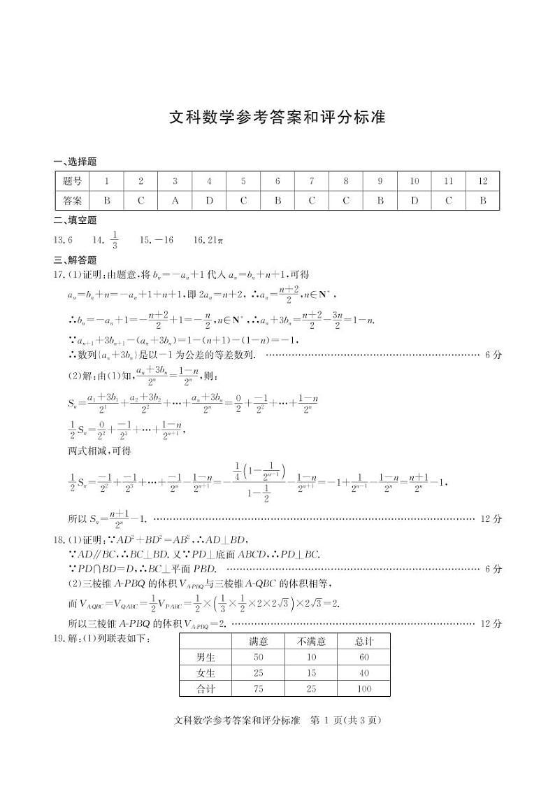 湖北省武汉市2020届高三一模数学（文）试卷01