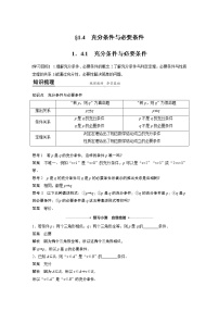 2020-2021学年1.4 充分条件与必要条件导学案