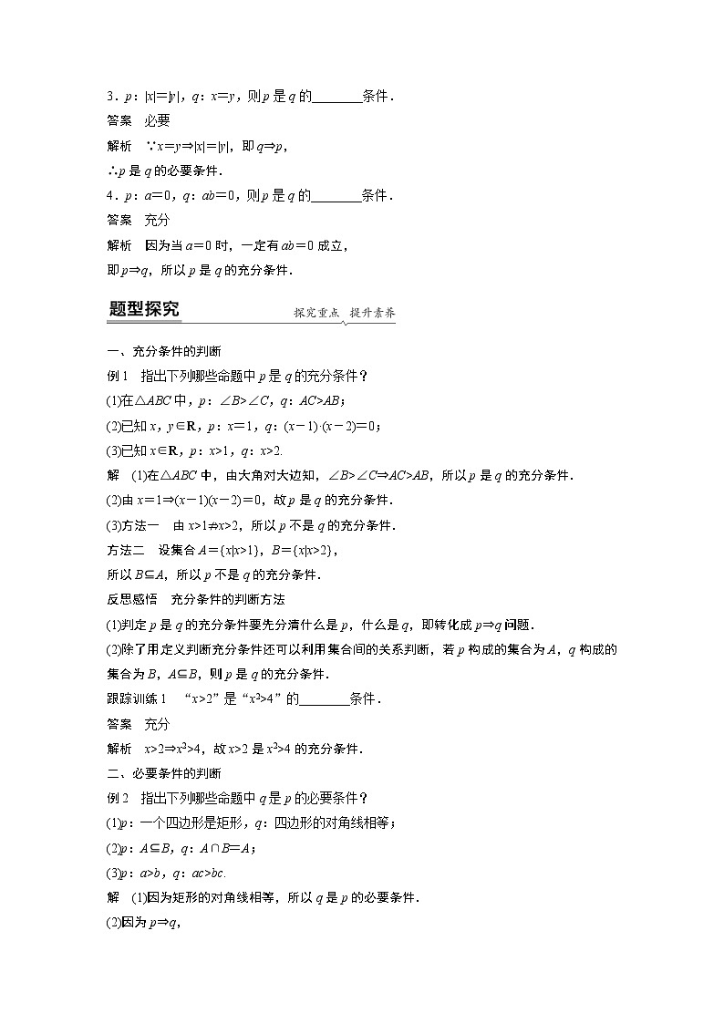 2022年高中数学新教材人教A版必修第一册学案第一章 1.4.1 充分条件与必要条件02
