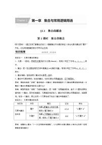 高中数学人教A版 (2019)必修 第一册第一章 集合与常用逻辑用语1.1 集合的概念第1课时学案